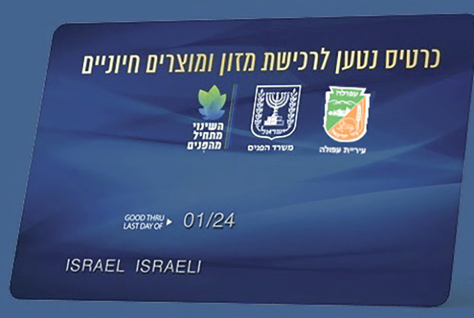 משרד הפנים ועיריית עפולה יחלקו תווי מזון למשפחות זכאיות שנפגעו במהלך הקורונה